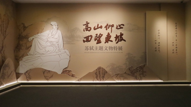 “高山仰止 回望東坡——蘇軾主題展”，在四川博物院的橙黃橘綠中揭幕